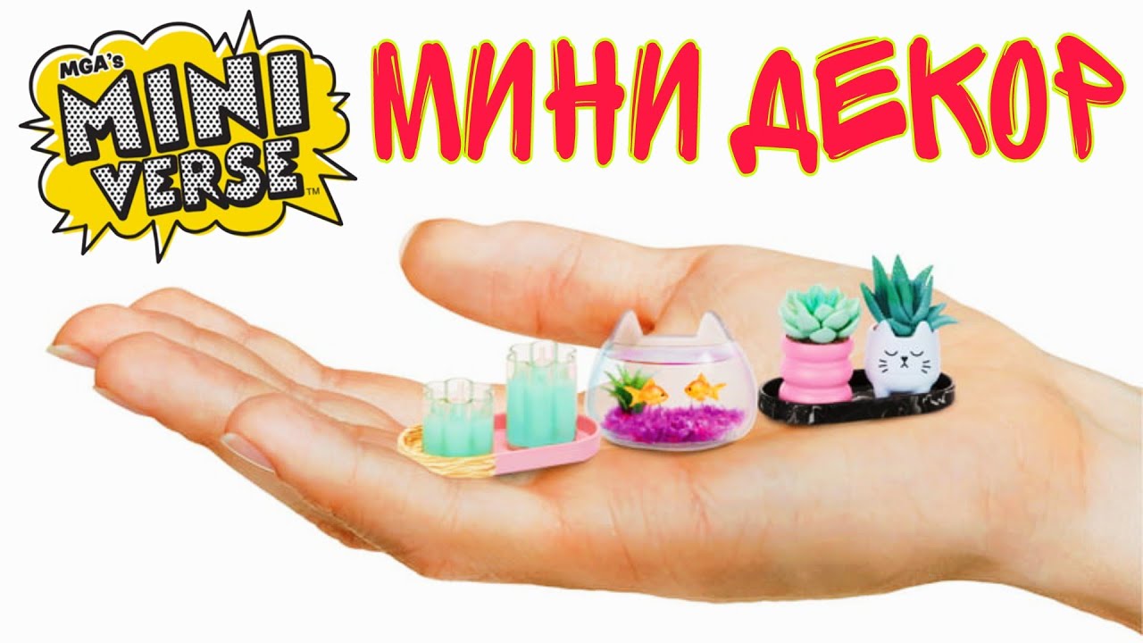 MINIVERSE ОТ MGA'S - КОЛЛЕКЦИЯ МИНИ АКВАРИУМОВ, СВЕЧЕЙ И РАССТЕНИЙ