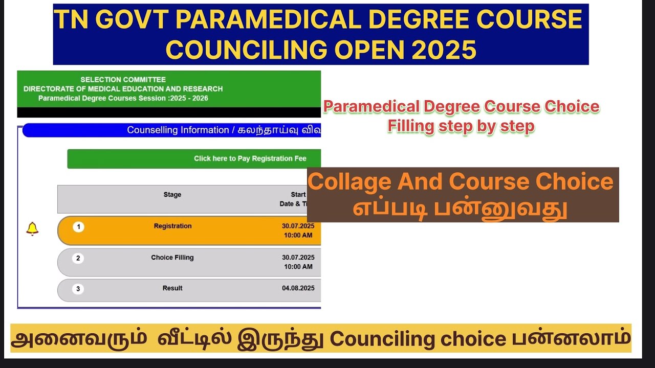 TN  PARAMEDICAL DEGREE COURSES COUNSELLING CHOICE FILLING ONLINE IN TAMIL 2025 - 2026 