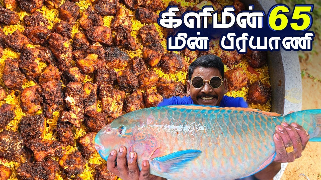 கிளிமீன் 65 மீன் பிரியாணி 🤩 வேற லெவல்ல இருக்கு | Parrot Fish 65 Biryani - Easy to Prepare