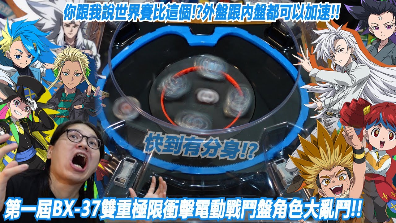 你跟我說世界賽比這個!?外盤跟內盤都可以加速!!