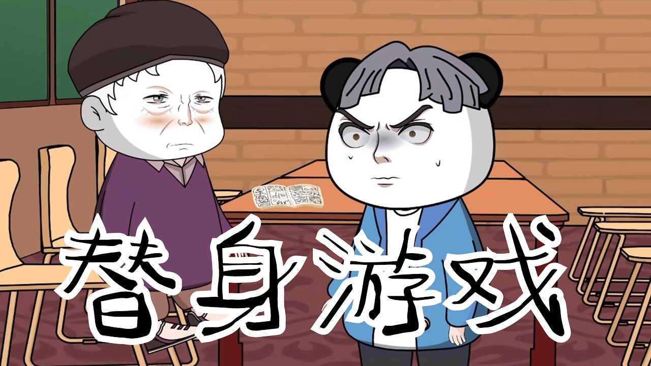 【替身游戏】我的室友只是睡了一下上铺就离奇消失… #规则怪谈 #细思极恐 #漫画 #原创 【江不眠】