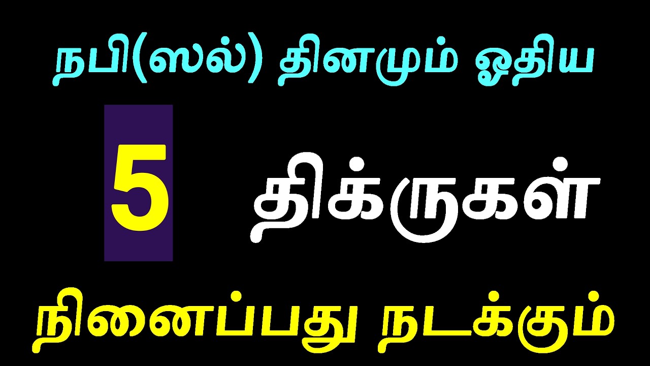 ரமலானில் ஓத வேண்டிய முக்கிய திக்ருகள் 5