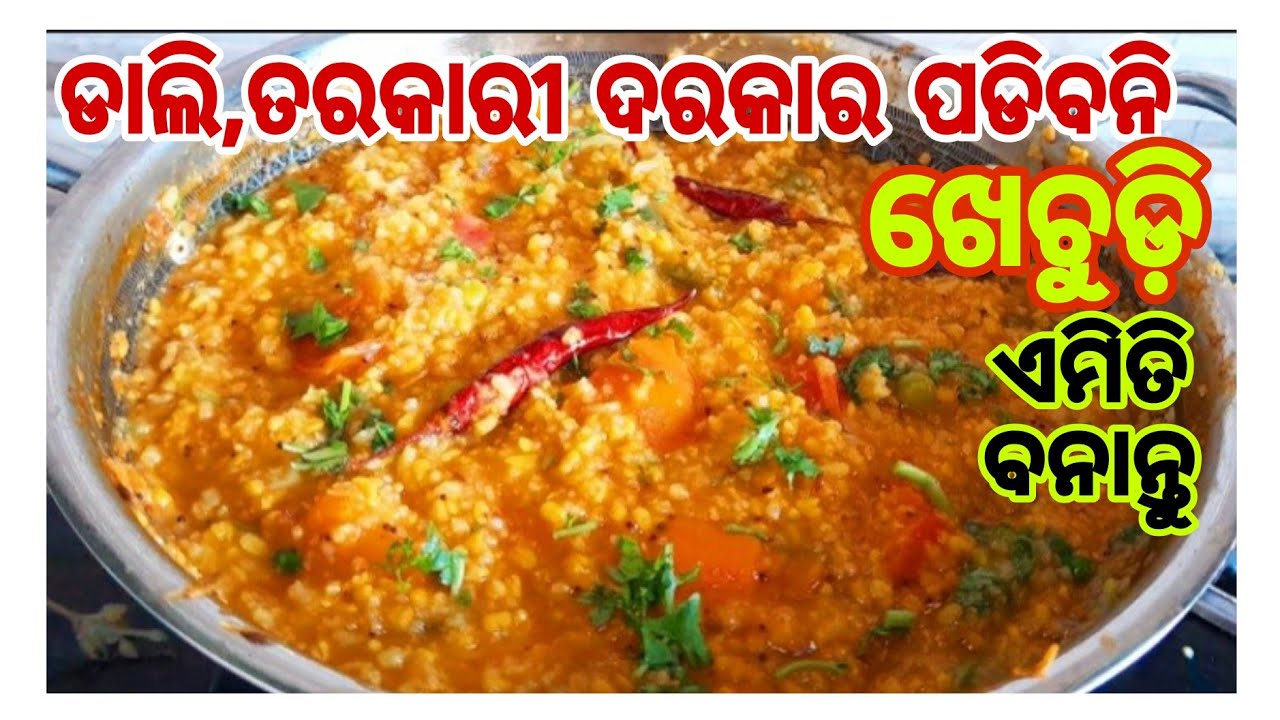 Perfect Moong Dal Khichid Recipe In Odia/vegitable khichid odia recipe/masala khichid odia