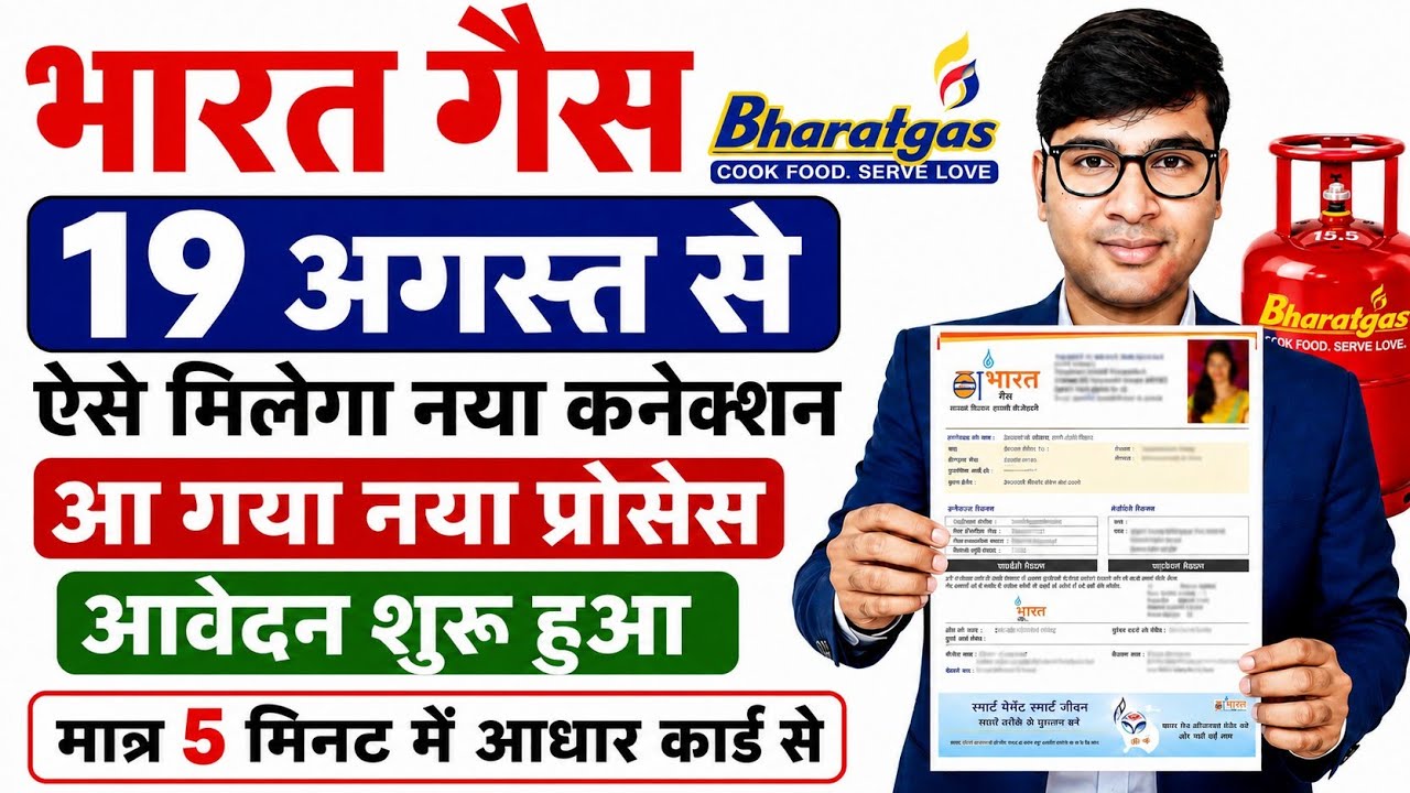 Bharat Gas New Connection Online Apply 2026 | How To Apply Bharat Gas New Connection Online