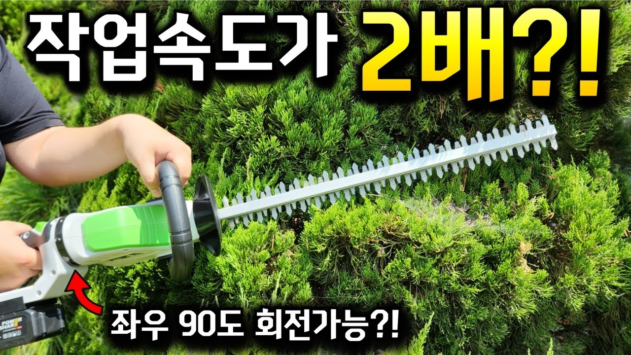 이거하나면 정원관리끝?! 작업속도가 2배? 7만원대 가성비좋은 무선 트리머 전정기!#트리머추천#전정기추천#