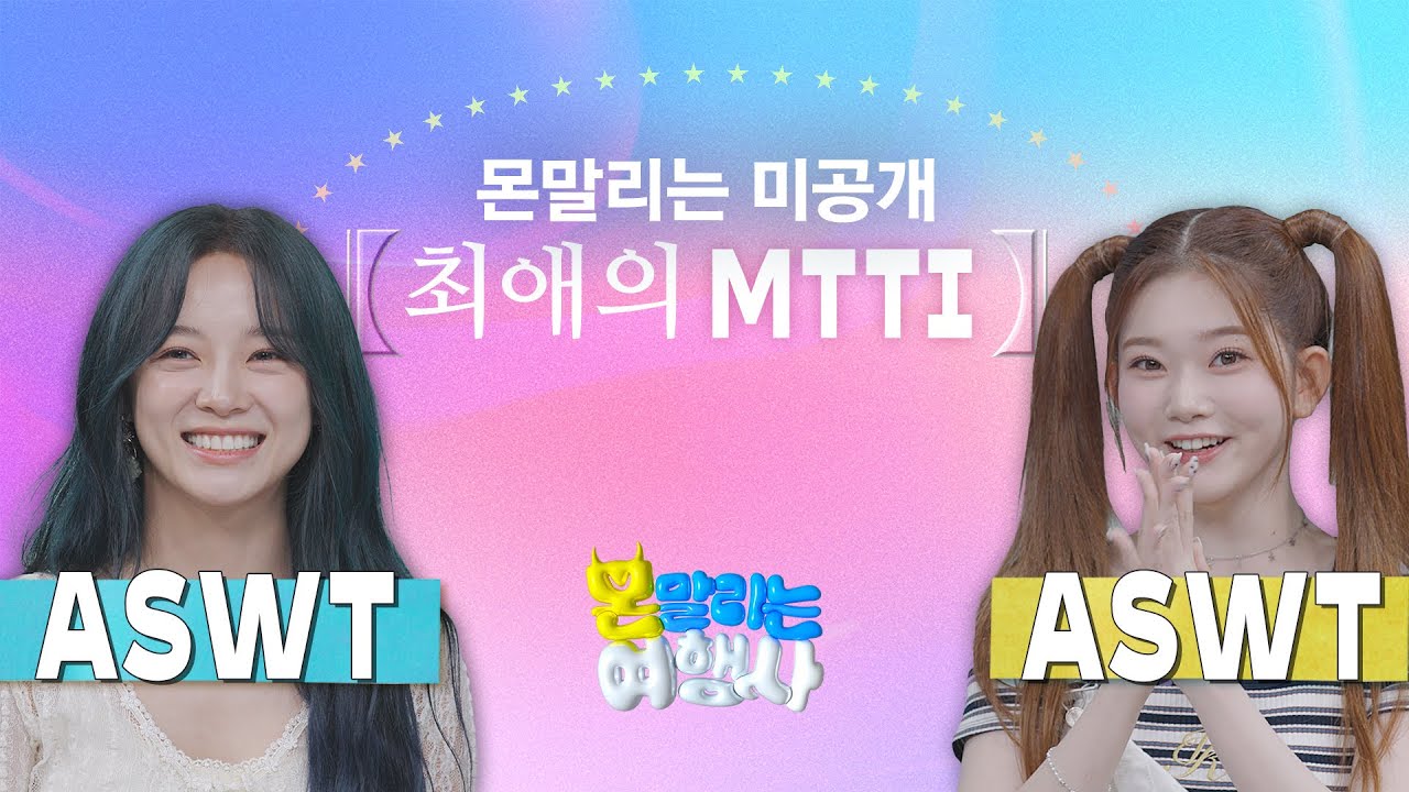 [미공개] 🏝몬말리는 여행사🏝 MTTI 검사 풀버전｜ 일곱 번째 상담일지💌