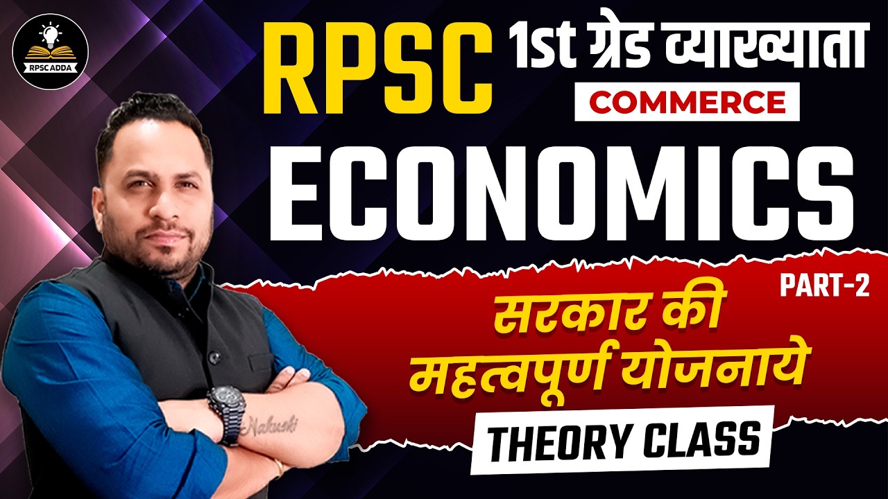 RPSC 1st Grade Commerce | Economics | सरकार की महत्वपूर्ण योजनाएं | Theory Class | Part-2