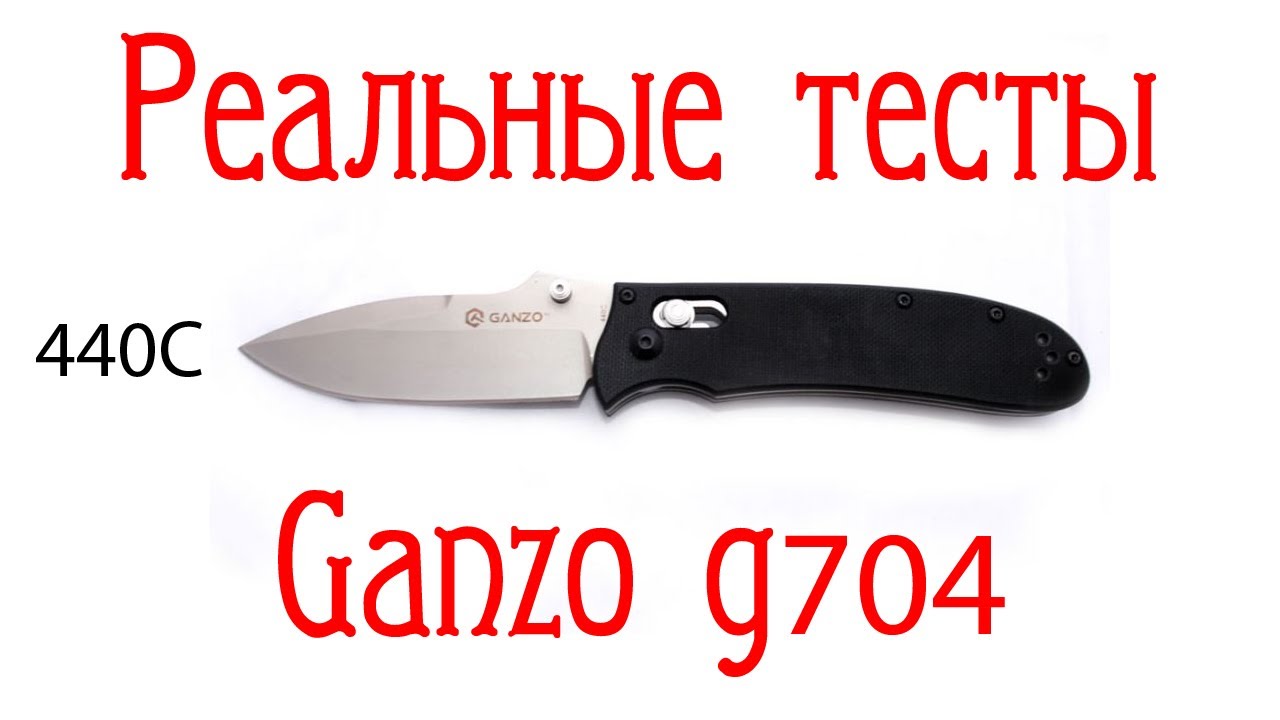 Реальные тесты. Ganzo g704. И откуда такая любовь....(((