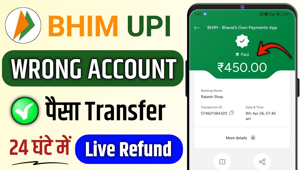 BHIM UPI Se Galat Payment Wapas Kaise Laye 2026 | Wrong UPI Refund Full Process