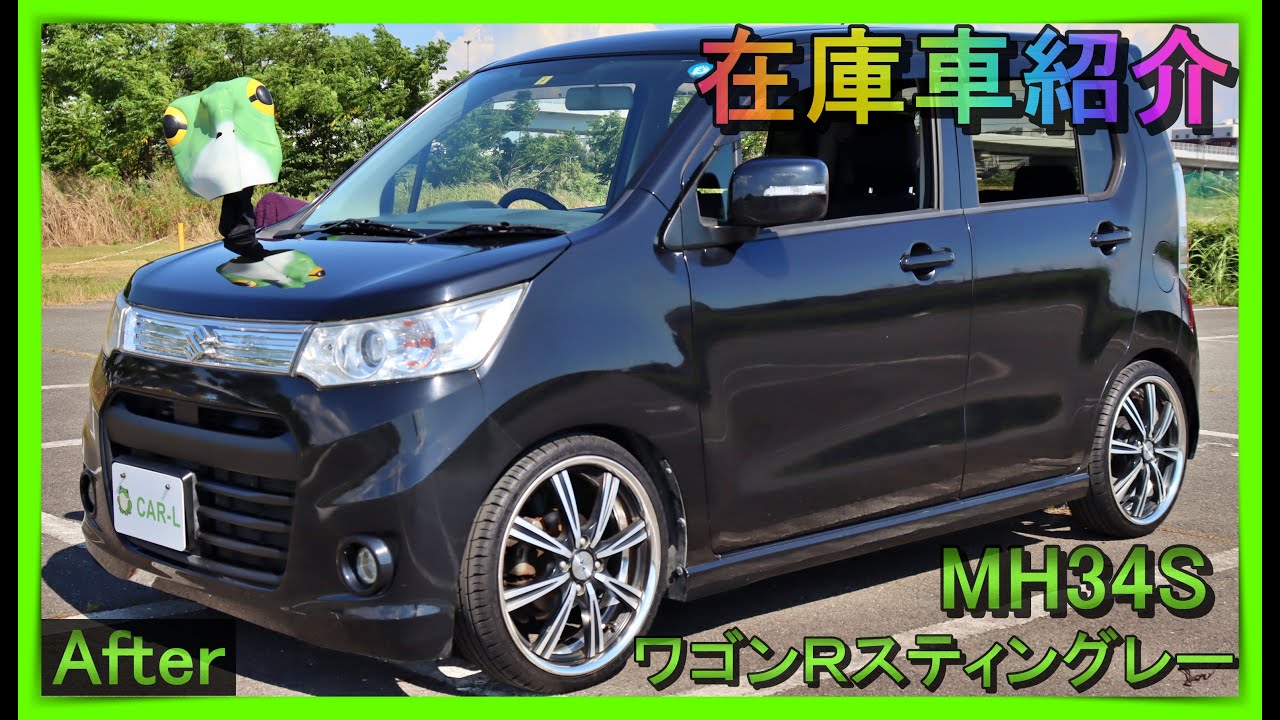 【在庫車紹介/スズキ/ワゴンRスティングレー/MH34S/After】今話題の某大型店に騙された粗悪車が見事に復活!!これで何とか販売出来る状態になりました⇒軽自動車カスタム中古車販売のCAR-L発☆