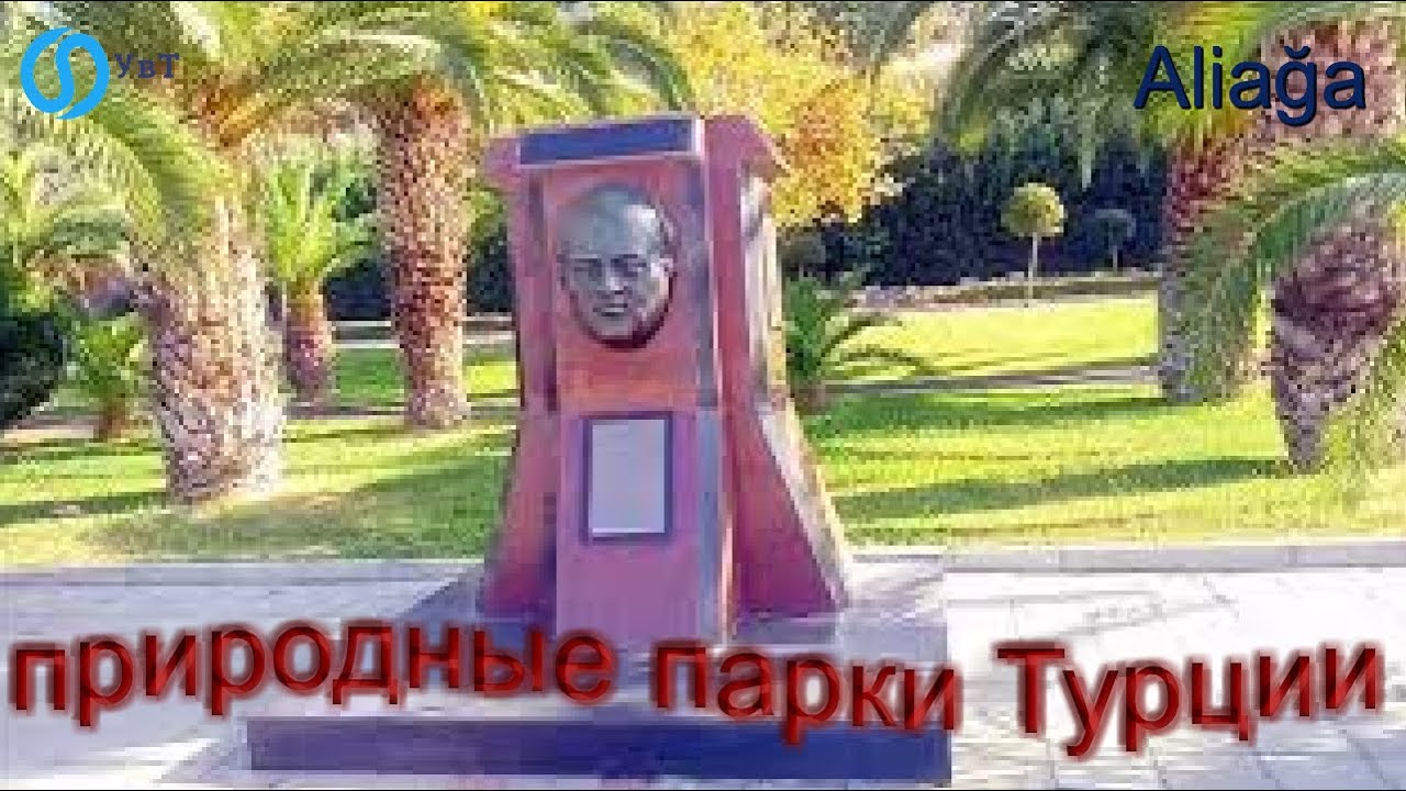 Город Алиага/ Aliağa/ Турция Измир