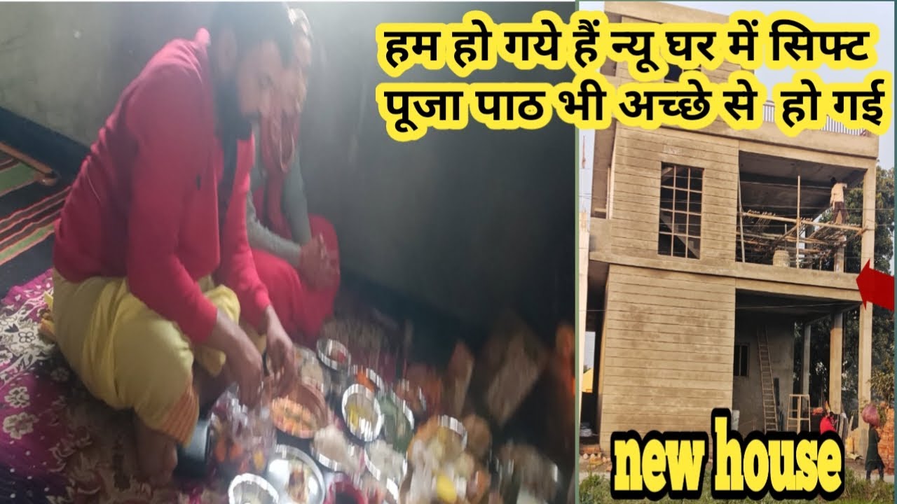 हम हो गये हैं न्यू घर में सिफ्ट 💁‍♀️🏤पूजा पाठ भी अच्छे से हो गई🙏|pahadi lifestyle vlogs|@Geetusonu 🤟