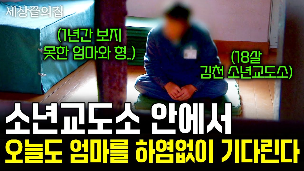 (6부) 한국에서 가장 불행한 시간을 견디며 기다렸다. 18살에 들어와 만날 수 없었던 가족을.. 드디어 만나다.. #세상끝의집 | KBS 2014.07.06