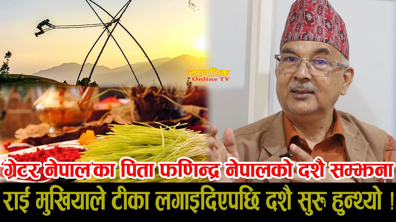 ५८ बर्ष अघिको रमाइलो दशै सम्झदै 