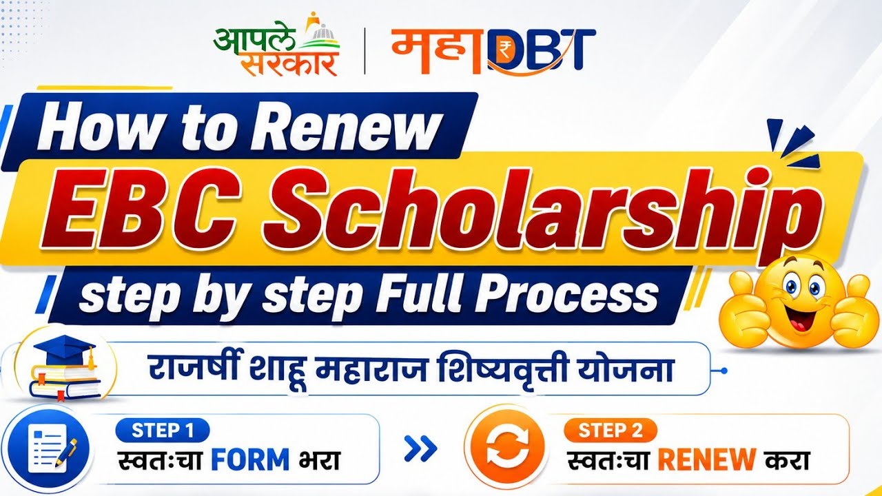 How to Renew EBC Scholership Form | शिष्यवृत्ती फॉर्म कसा renew करावा 2023-24 | #mahadbt #aplesarkar