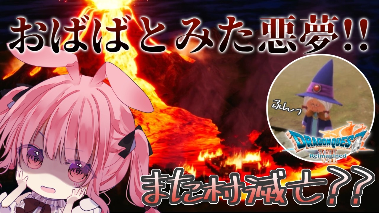 【ドラゴンクエストVII Reimagined】おばばがすねちゃった...！どしたんはなしきこか？【完全初見プレイ】#5