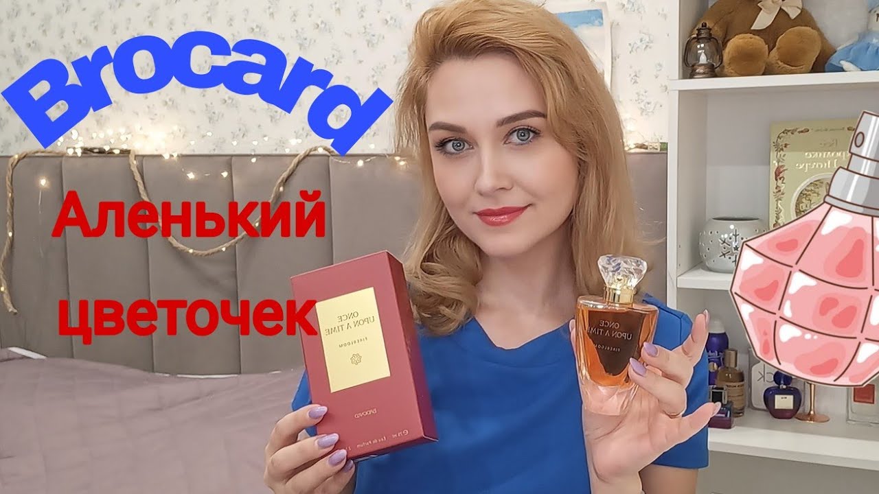 Отзыв на парфюм от Brocard Firebloom (Аленький цветочек). Совершенно разочаровал. #брокард #парфюм