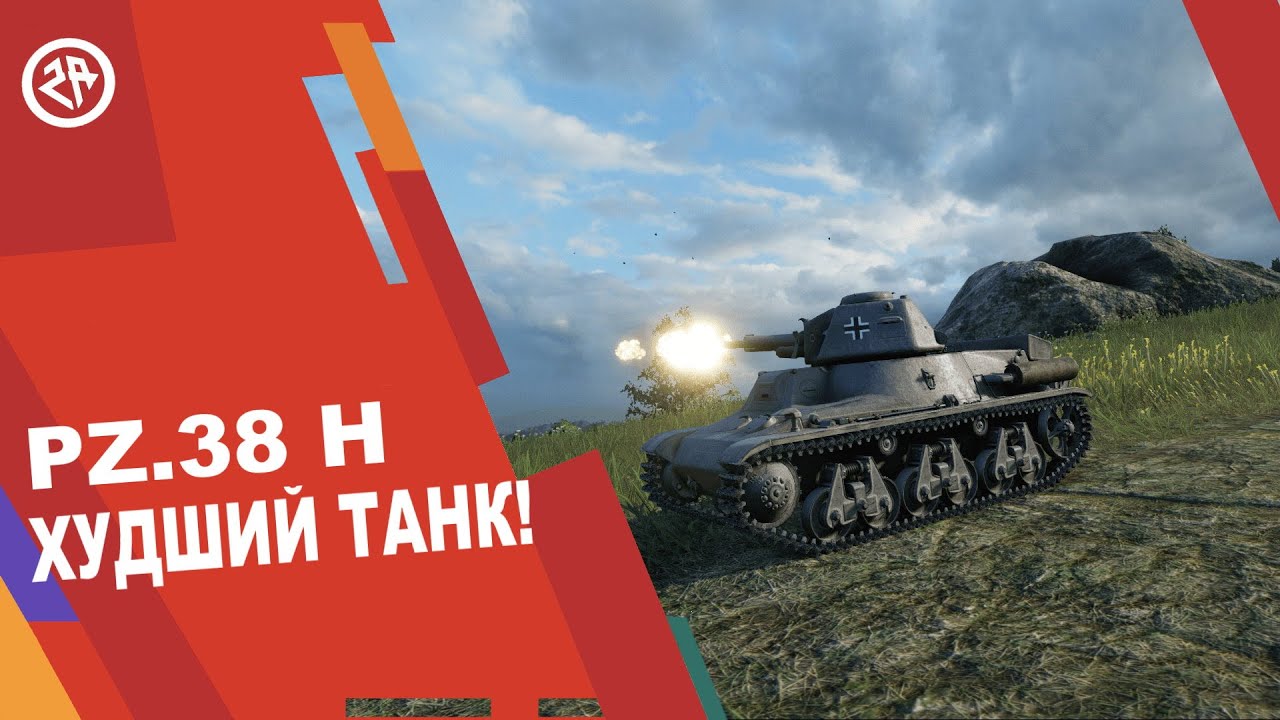Wot Blitz ► Обзор на PZ.38 H ► Набор коллекционера