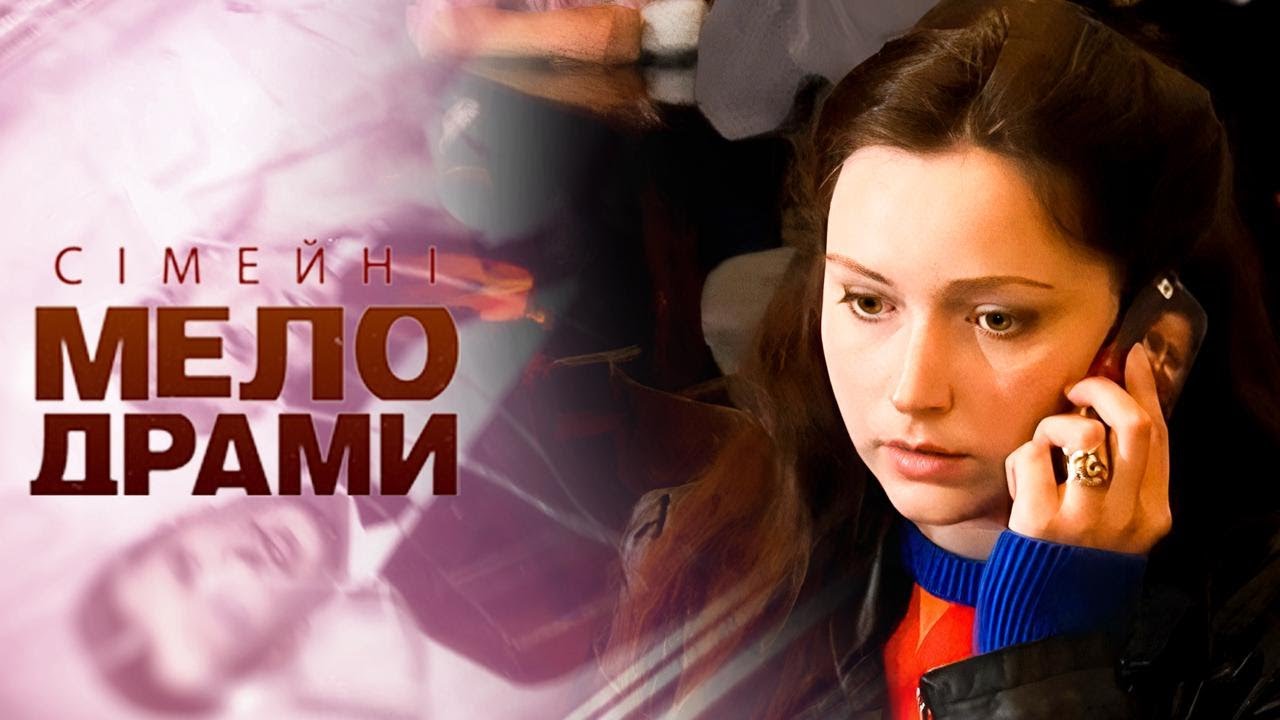 ВОНА ПОЇХАЛА У ВІДРЯДЖЕННЯ — А ПОВЕРНУЛАСЯ У ЧУЖЕ ЖИТТЯ! Сімейні мелодрами