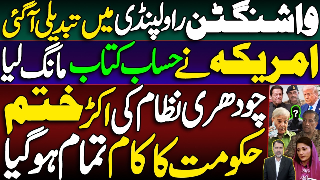 Washington Shakes Pindi | US Demands Accountability | Ch Nizam's Swagger Crushed | Govt at the Brink