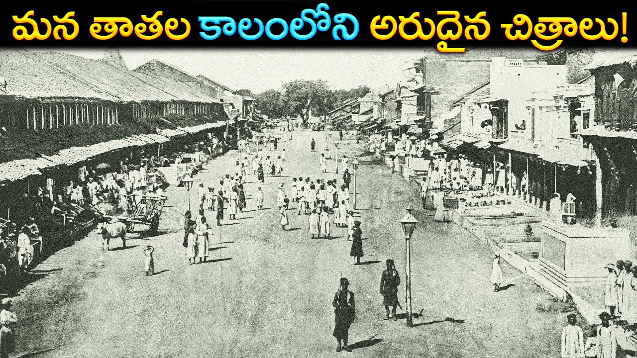 మన పూర్వీకుల నిజమైన జీవితాన్ని చూడండి | 200-Year-Old India & Our Ancestors’ Struggles