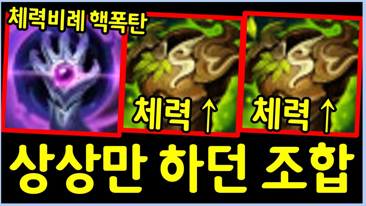 꼭 한번 해보고 싶었던 체력만 늘려서 체력 비례 핵폭탄 터트리기 ㅋㅋㅋㅋ