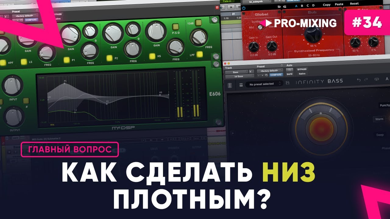 Главный вопрос #34 Как улучшить звучание низких частот? Как сделать низ плотным?