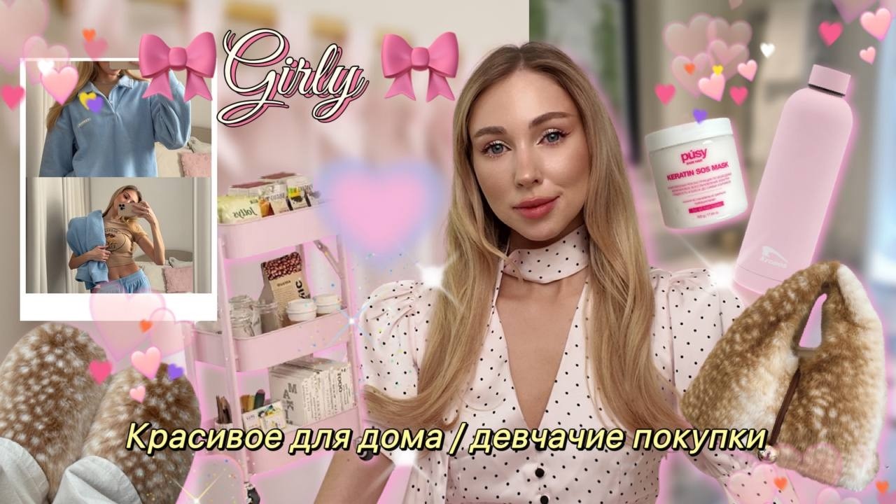 Девчачая распаковка для дома с Wildberries: декор, уход, одежда и бытовые покупки 🎀🏹✨🧸