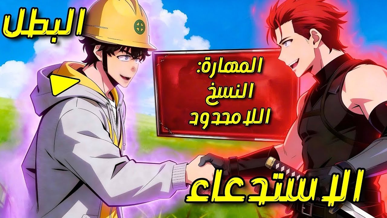 حين تصبح مهارات أقوى كائنات العوالم الأخرى ملكه | ملخص مانهوا