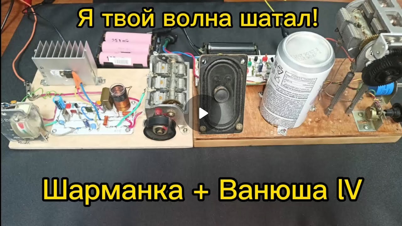 Шарманка КВ простая на кварце и двух транзисторах. Приёмник Ванюша IV Великолепный