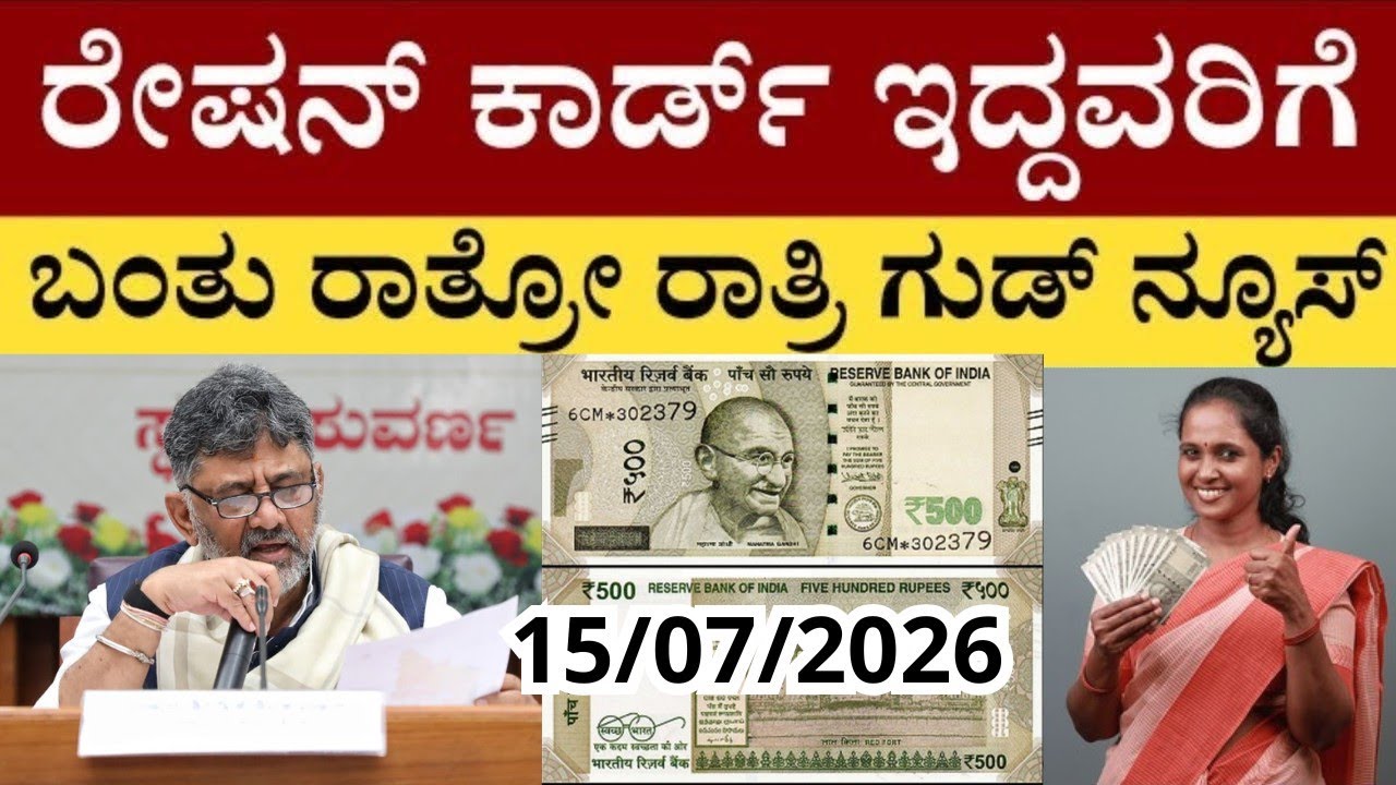 🔴LIVE: ರೇಷನ್ ಕಾರ್ಡ್ ಇದ್ದವರಿಗೆ ಬಂತು ರಾತ್ರೋ ರಾತ್ರಿ ಗುಡ್ ನ್ಯೂಸ್🥳.!/ಎಲ್ಲಾರು ತಪ್ಪದೇ ನೋಡಿ | gruhalakshmi
