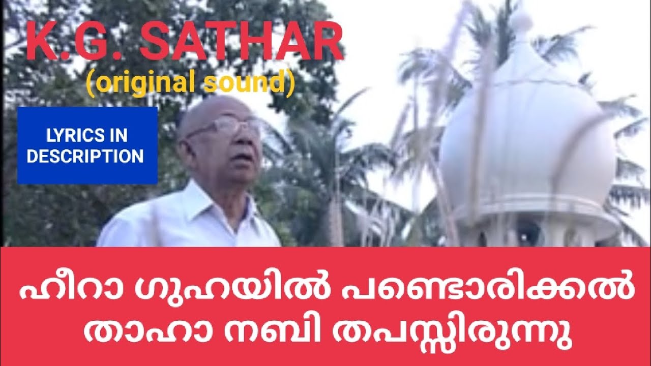 K.G. SATHAR & പാർട്ടി പാടിയ 