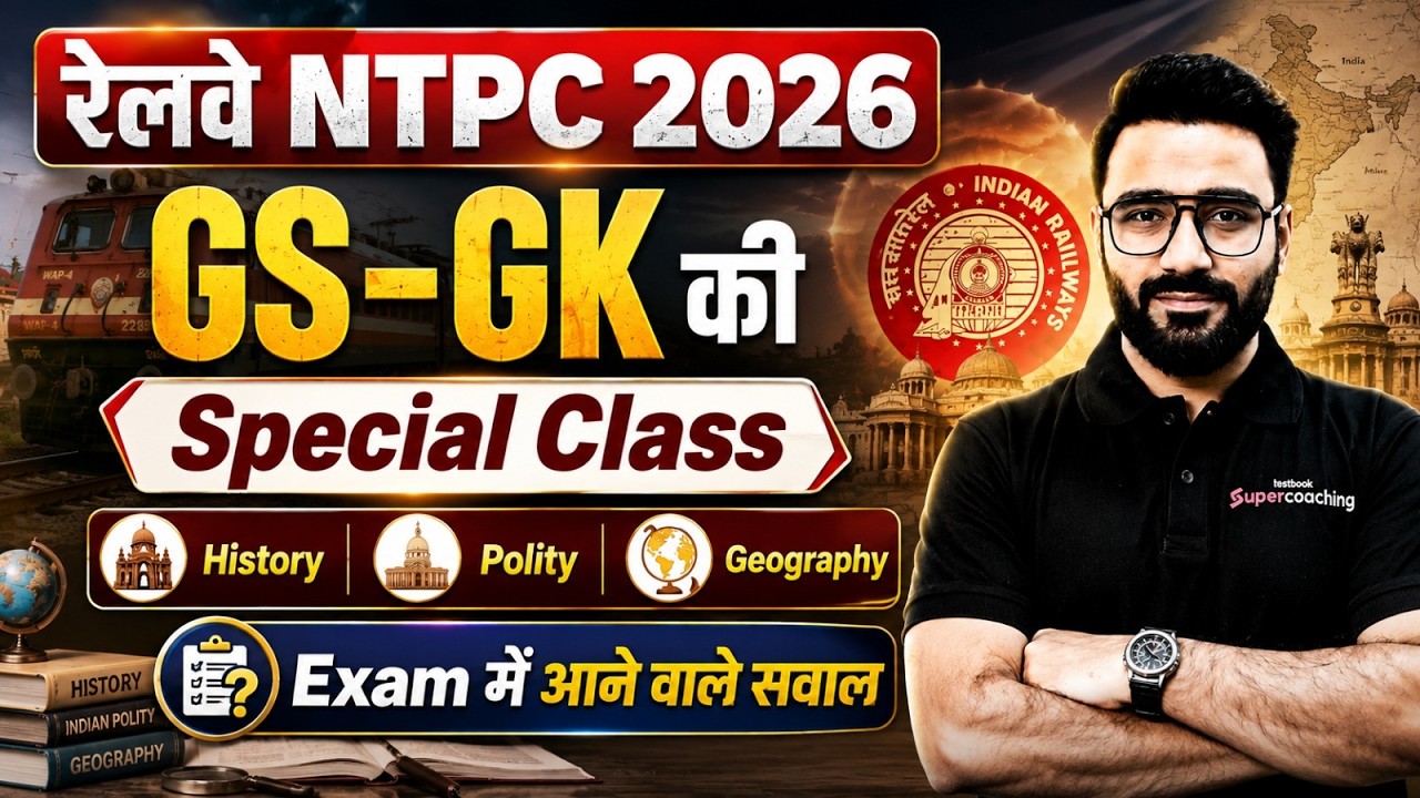 RRB NTPC 2026 | RRB NTPC GK/GS Practice Set 2026 | RRB NTPC GK-GS Classes | By Sahil Madaan Sir