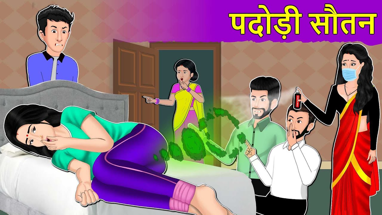 Story पदोड़ी सौतन: Hindi Moral Stories | Saas Bahu Stories in Hindi | Hindi Fairy Tales | Kahaniyan