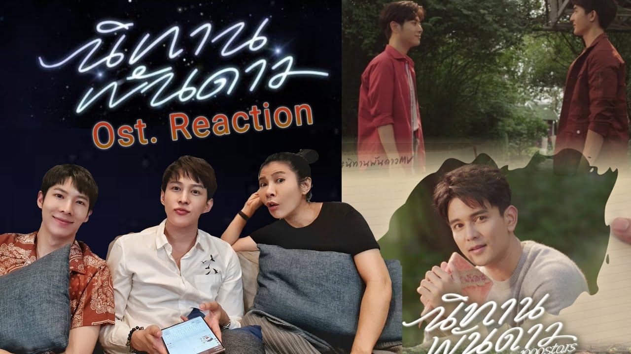 [Reaction] นิทานพันดาว Ost.นิทานพันดาว 1000stars - กัน นภัทร​  (พร้อมแปลคอมเม้นท์ต่างชาติ)