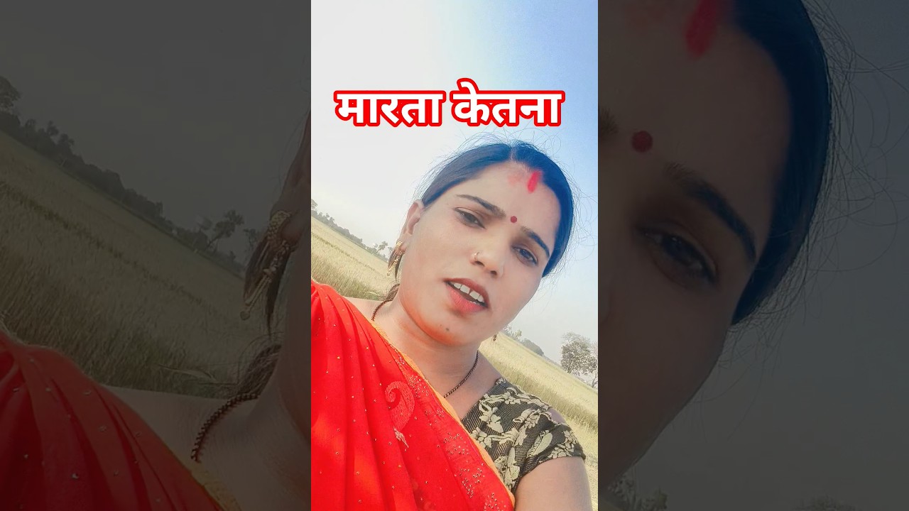 मारता केतना झटका हो ❤️❤️❤️❤️❤️