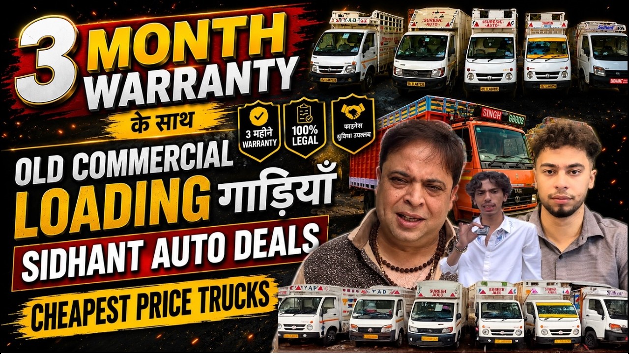 3 MONTH WARRANTY के साथ OLD COMMERCIAL LOADING गाड़ियाँ | SIDHANT AUTO DEALS | CHEAPEST PRICE TRUCKS