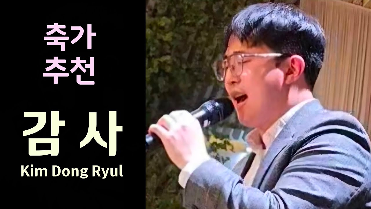 남자들의 인생축가!! 감사 - 김동률 #cover #띵곡 #축가 #추천 #감동 