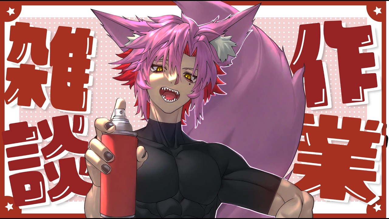 【 #作業 #雑談】 🦊 なえぴ と のんびり#作業雑談 していこ～！ 🦊【 #新人Vtuber 】