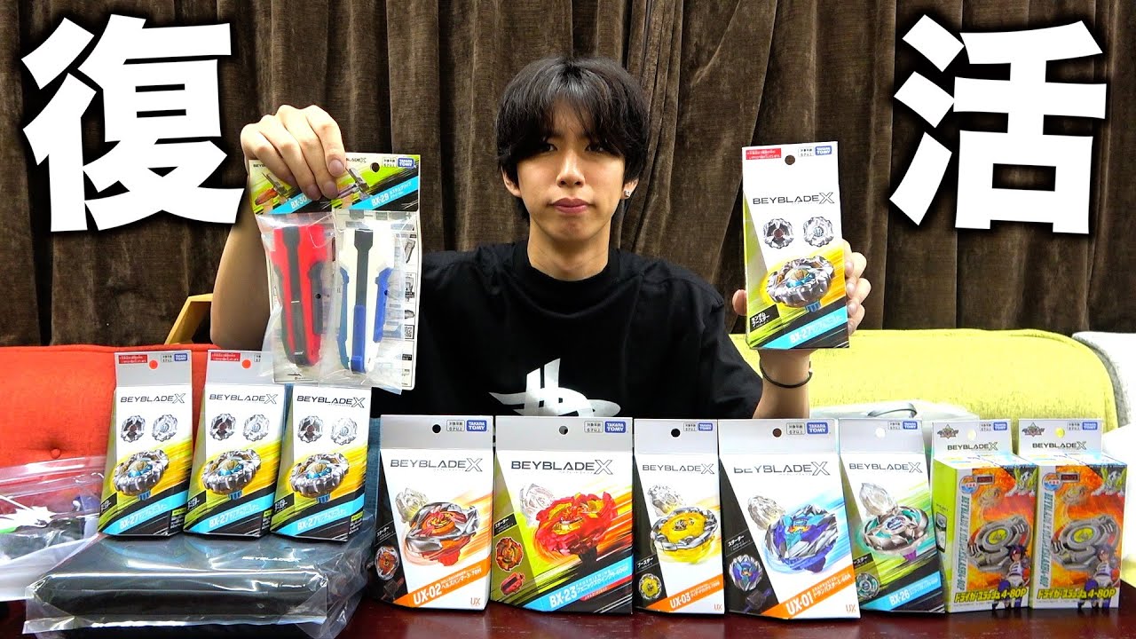 【ベイブレードX】復帰記念に売ってた商品全部買ってみた！