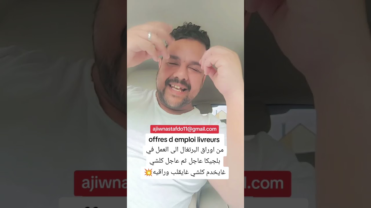 من اوراق البرتغال الى العمل في بلجيكا عاجل ثم عاجل كلشي غايخدم كلشي غايقلب وراقيه💥فرصة عمل السائقين💥