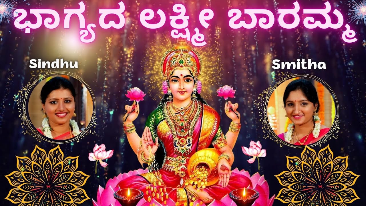 Bhagyada Lakshmi Baramma | Sindhu Smitha | Purandara Dasaru