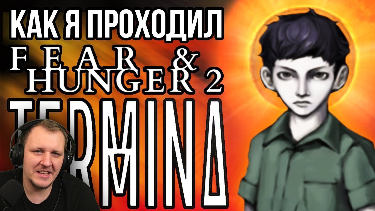 Как я проходил Fear and Hunger 2: Termina | Реакция