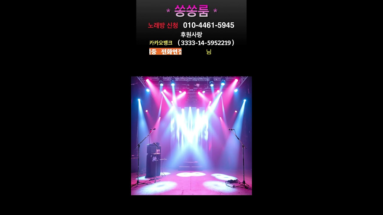 343-260306/금  쏭쏭룸 전화 노래방 #트로트 #7080 #미스트롯 #현역가왕