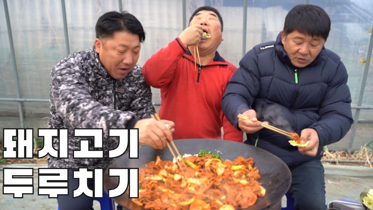[시골먹방] 매콤 달콤한 먹두리네 돼지고기 김치 두루치기. 볶음밥으로 마무리[Spicy Pork & Kimchi Stir Fry] /MUKBANG/EATING SHOW