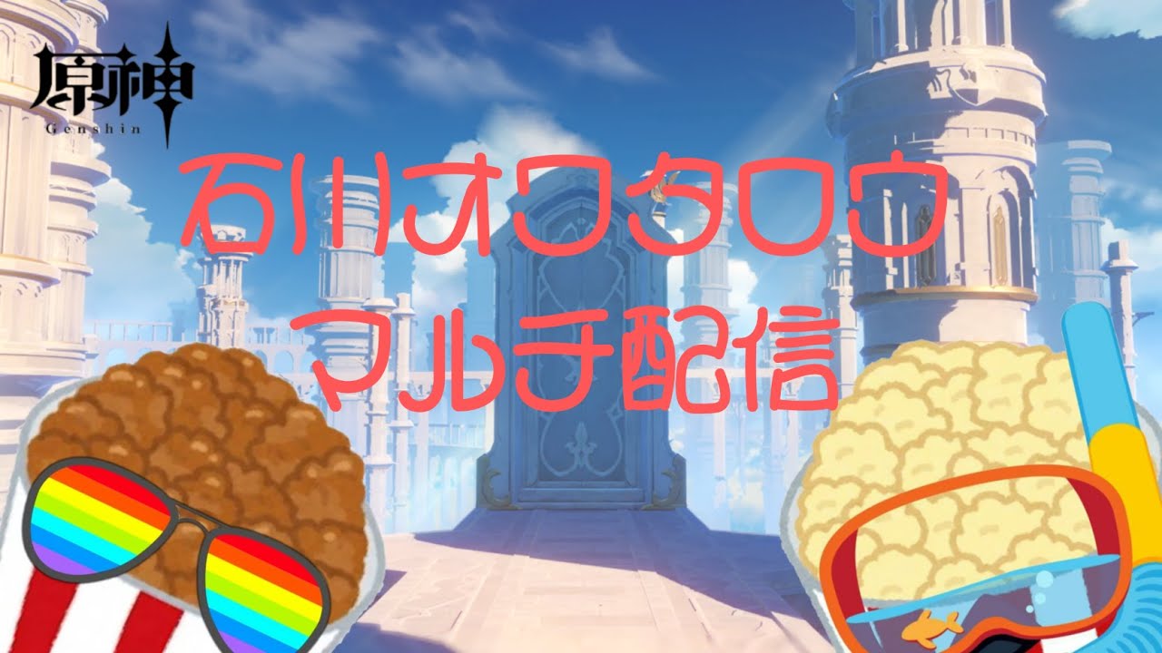 【原神】お久しぶりです【週ボス参加型】