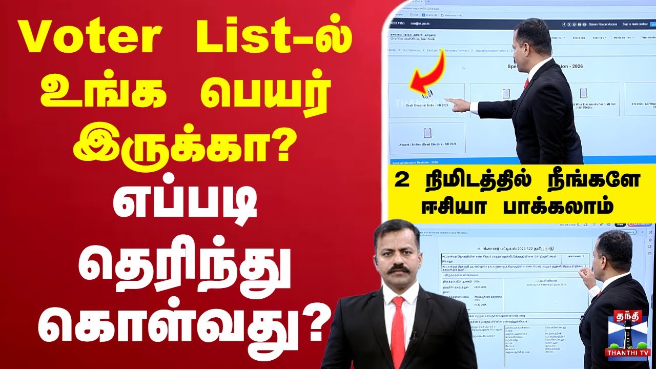 🔴LIVE :sir | online | vote | election | tnelection | politics | tnelection2026 | electioncommission