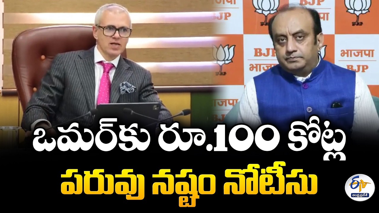 BJP Sends Rs 100 Crore Defamation Notice to Omar Abdullah