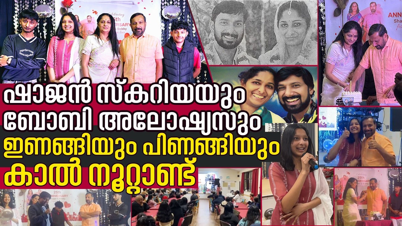 കാൽ നൂറ്റാണ്ട് പിന്നിട്ട മറുനാടൻ ഷാജന്റെ കുടുംബ ജീവിതം I 25th wedding anniversary I Episode-26