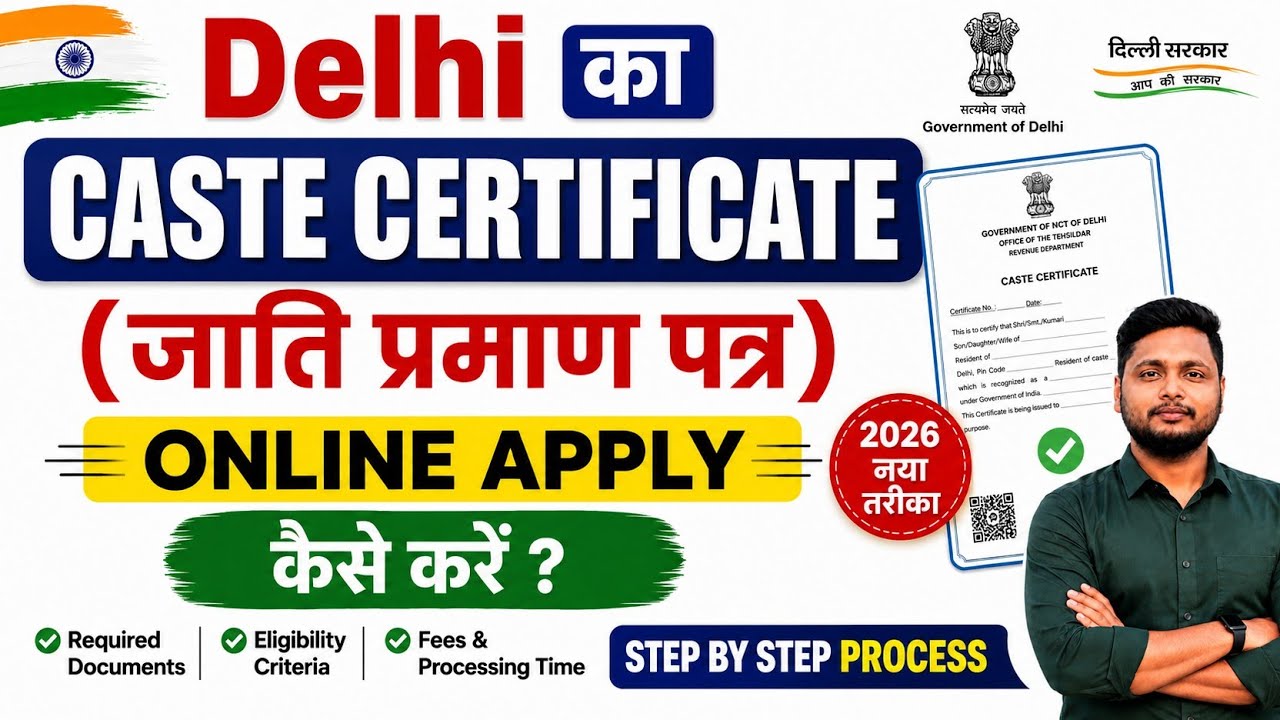 Delhi Caste certificate online Apply 2026 | दिल्ली जाती प्रमाण पत्र कैसे बनाएं | SC/ST/OBC